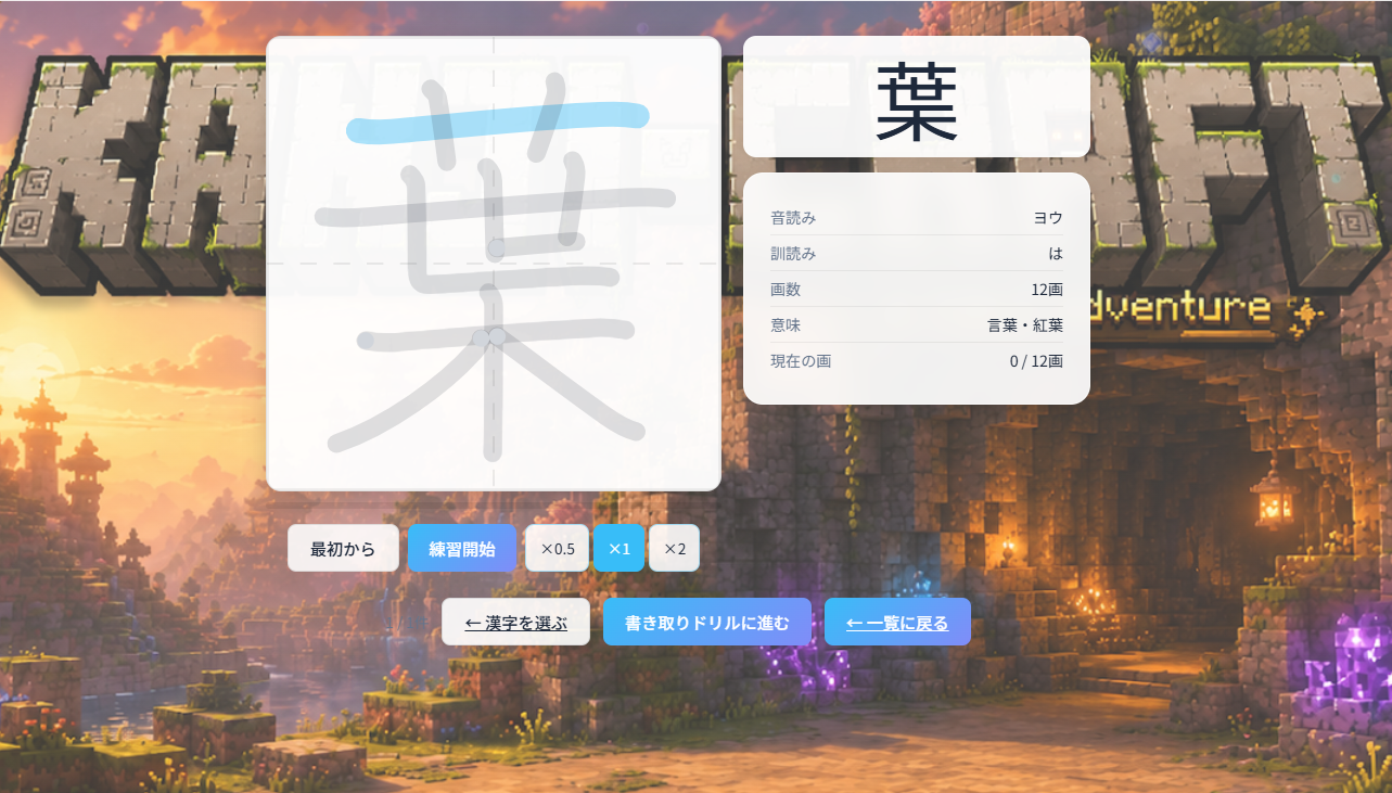 漢チャレ対策